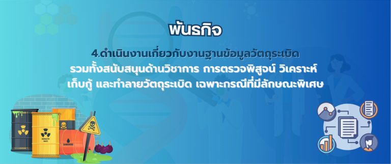 พันธกิจ4