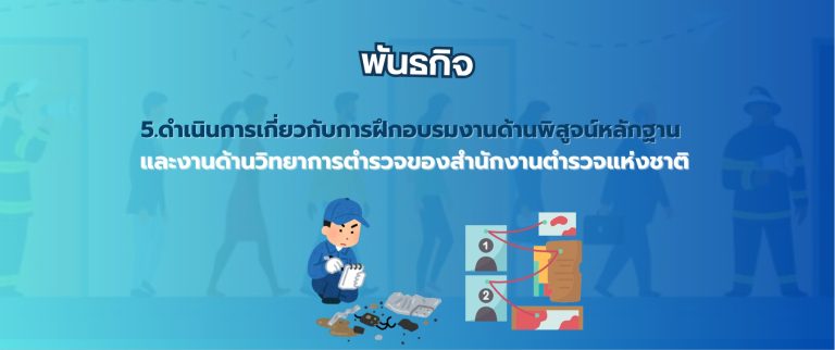 พันธกิจ5