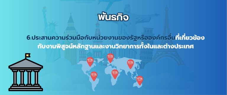 พันธกิจ6