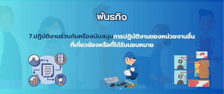พันธกิจ7